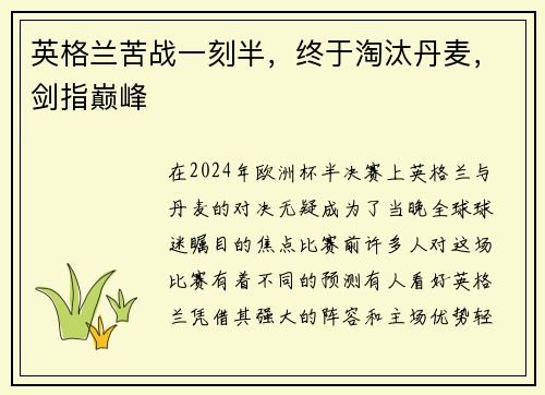 英格兰苦战一刻半，终于淘汰丹麦，剑指巅峰