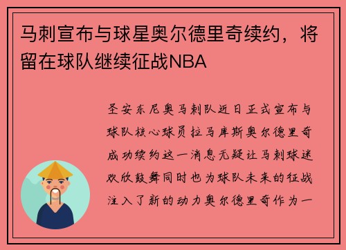 马刺宣布与球星奥尔德里奇续约,将留在球队继续征战NBA