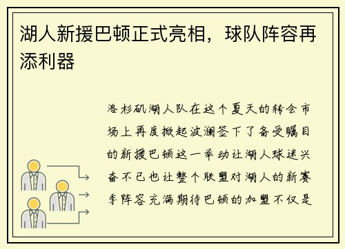 湖人新援巴顿正式亮相,球队阵容再添利器